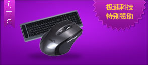  极速E78键鼠套装