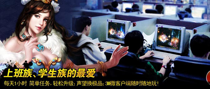 上班族最爱网游